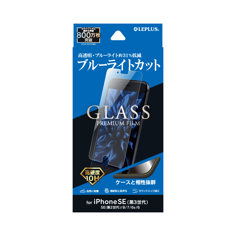 iPhone SE (第3世代)/SE (第2世代)/8/7/6s/6 ガラスフィルム「GLASS