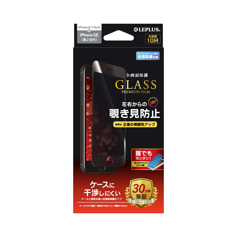 iPhone SE (第3世代)/SE (第2世代)/8/7/6s/6 ガラスフィルム「GLASS