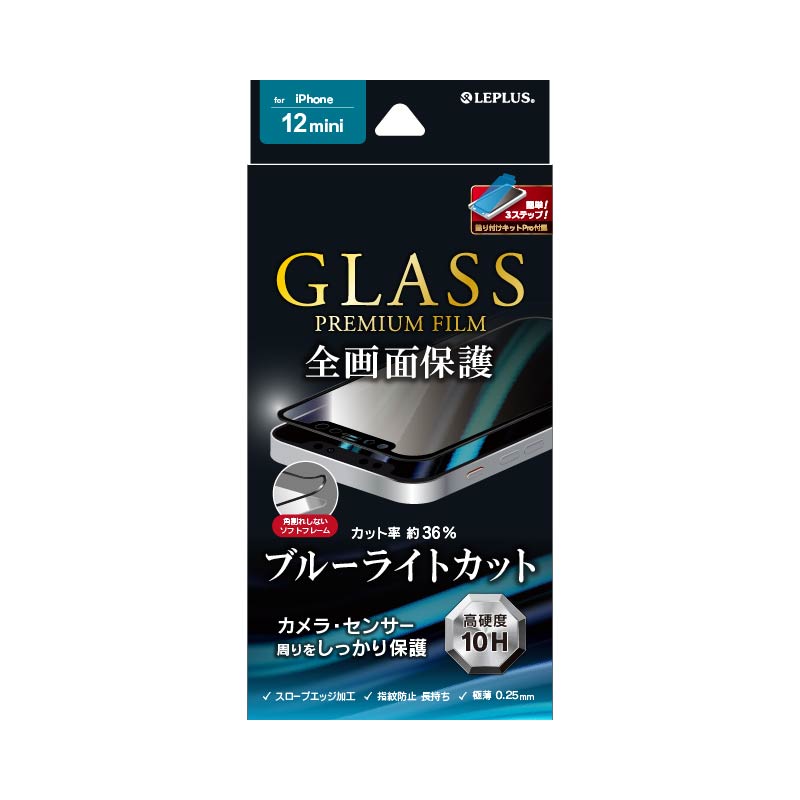 iPhone 12 mini ガラスフィルム「GLASS PREMIUM FILM」 全画面保護