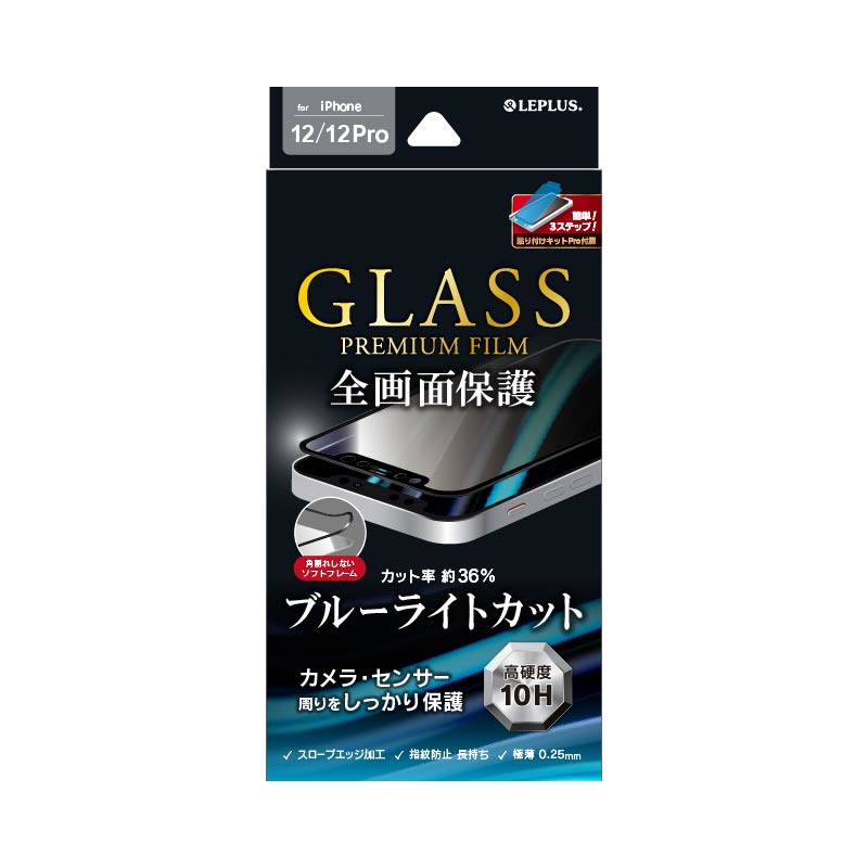 iPhone 12/iPhone 12 Pro ガラスフィルム「GLASS PREMIUM FILM