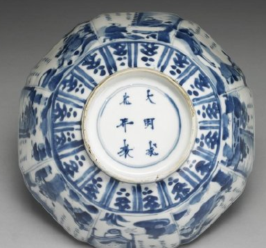 大明成化年制底款图片