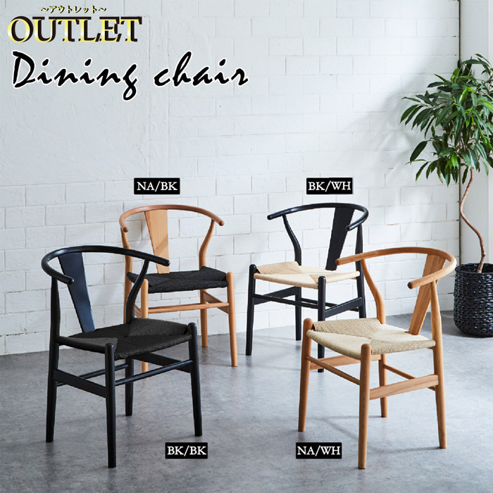 モダンで掛け心地抜群のダイニングチェア DC-NDKを激安で販売する京都