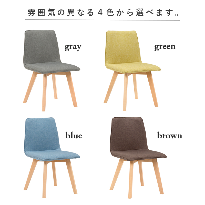 ダイニングチェア 2脚セット 肘なし BC-8622 木脚 ファブリック 座面高