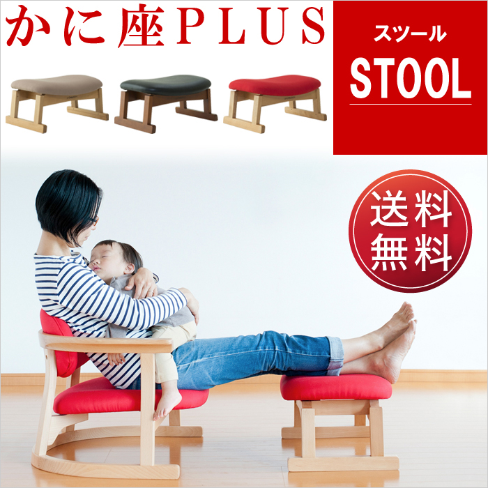 かに座PLUS スツール KP-300 オットマン バリアフリー シーズ 無限工房