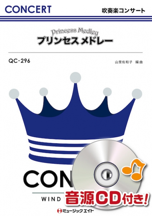 プリンセス メドレー【映画『アラジン』,『リトル・マーメイド