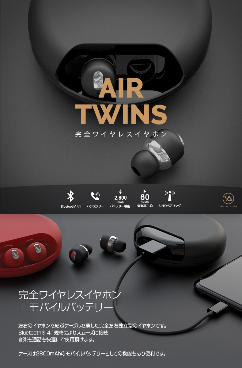 Air Twins（エアーツインズ） ブルートゥース イヤホン 完全ワイヤレス