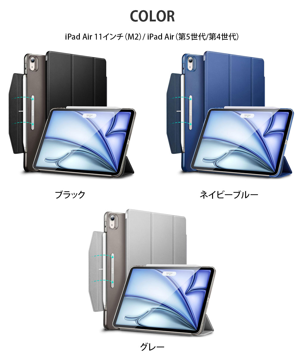 ESR [iPad Air 11インチ（M4/M3/M2）iPad Air（第5・4世代）用] ASCEND