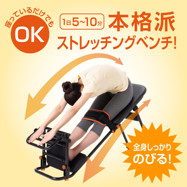 中川式ストレッチングベンチ COMP | 商品のご紹介 | 株式会社ドリーム