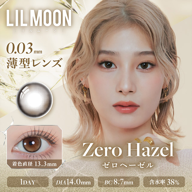 LILMOON 0.03ZERO 1day ゼロヘーゼル(ブラウン): カラーコンタクト