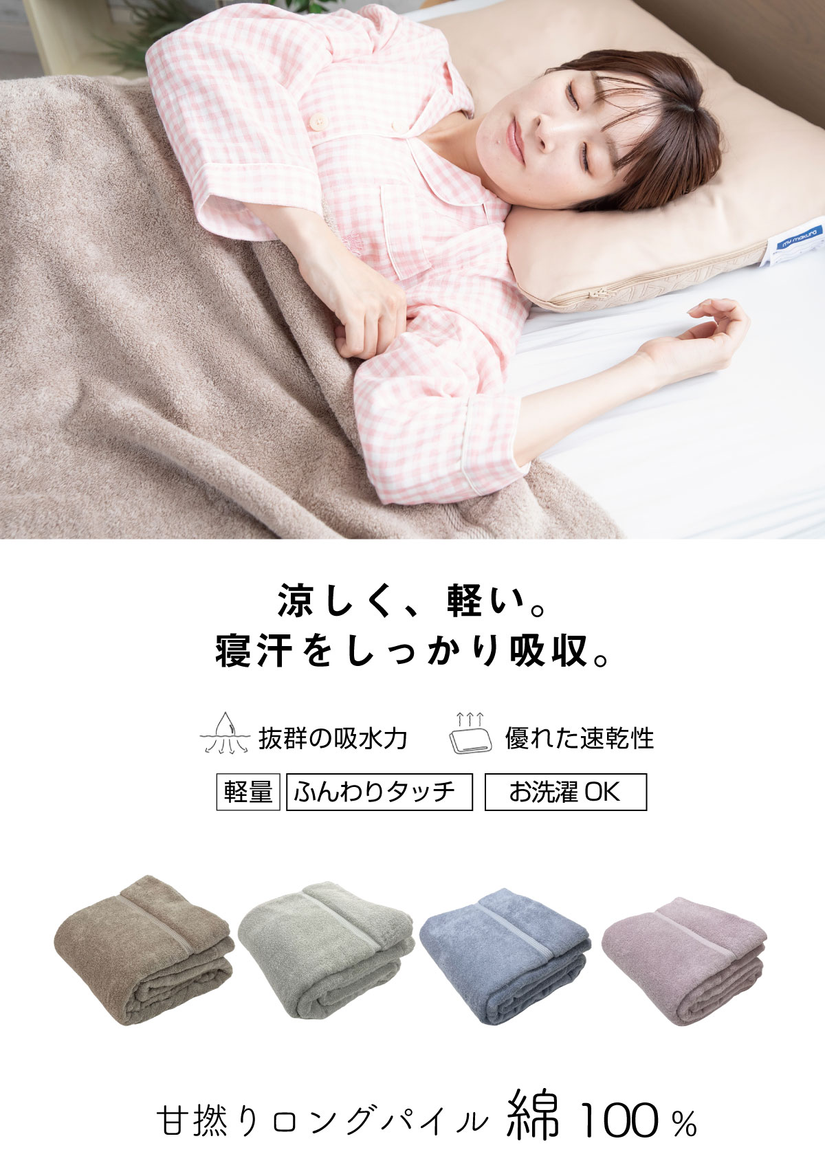極吸タオルケット ダブルサイズ 綿100％ amazonベストセラー｜眠りの