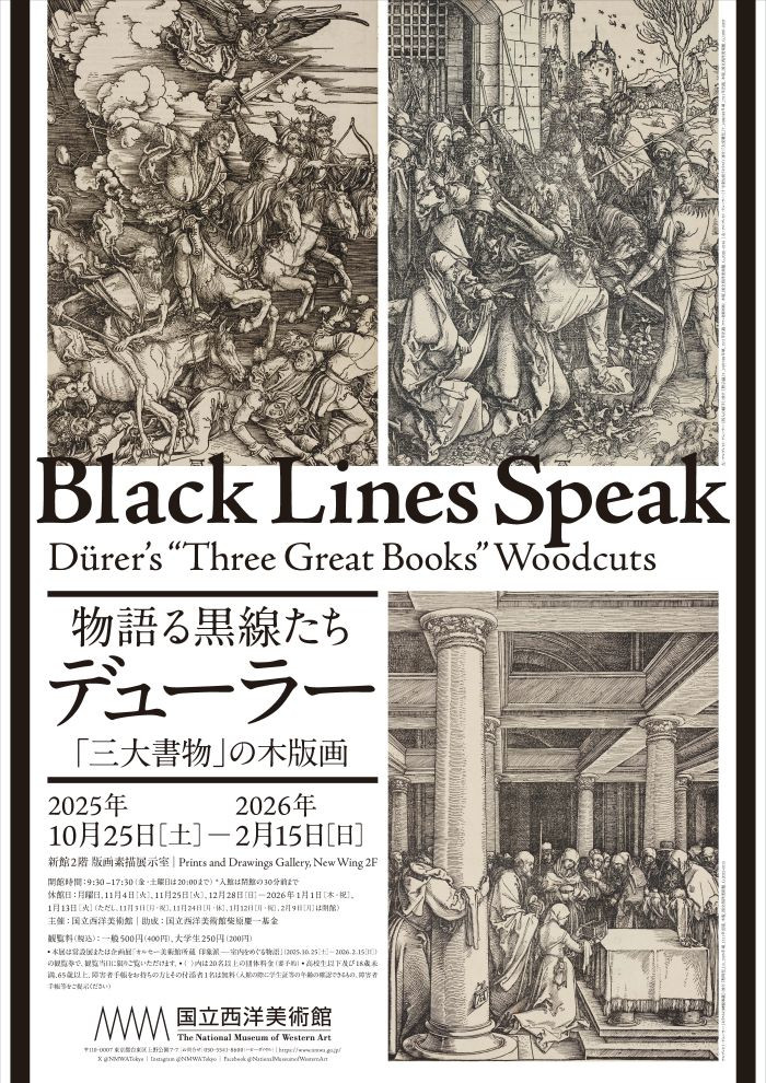 物語る黒線たち――デューラー「三大書物」の木版画｜国立西洋美術館