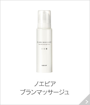 透明な美肌へ | 株式会社ノエビア