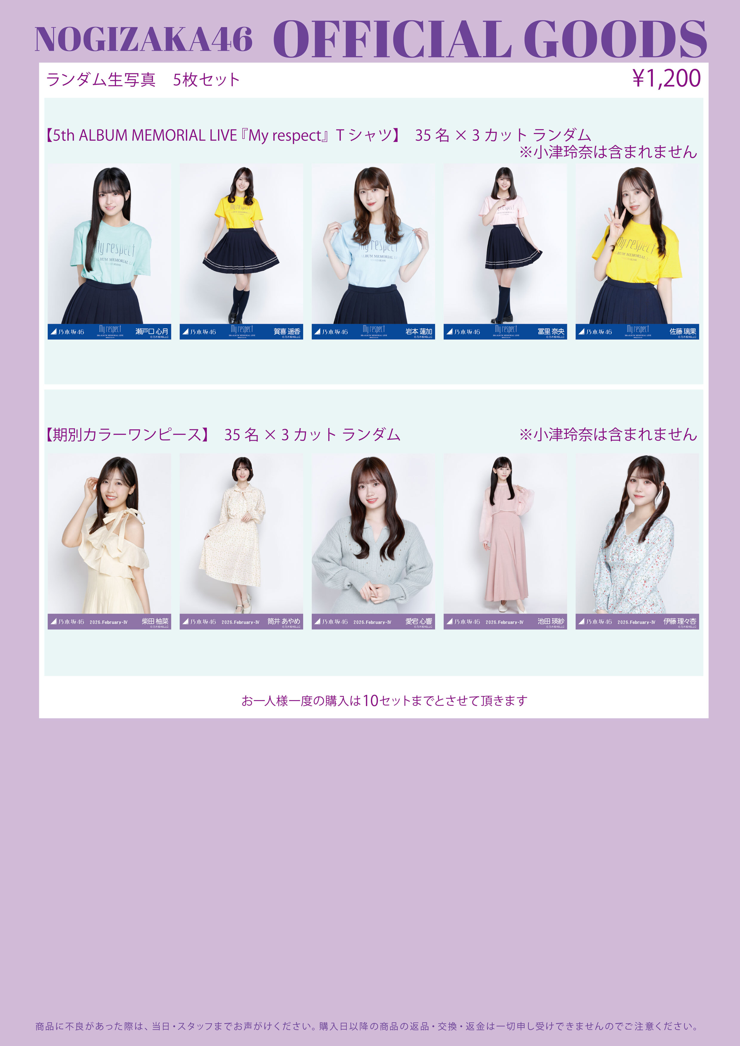 オフィシャルグッズ販売のお知らせ】5th ALBUM MEMORIAL LIVE 『My