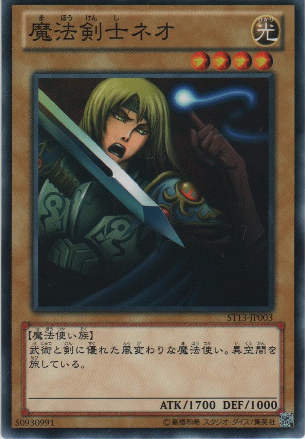 魔法剣士ネオ【ノーマル】＞カードショップ ノーザンクロス