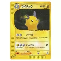 ライチュウGX HR [ひかる伝説] SM3+ 079/072 買取 | ポケモンカード