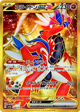 スカーレットex 買取 | ポケモンカード買取ならもえたく！