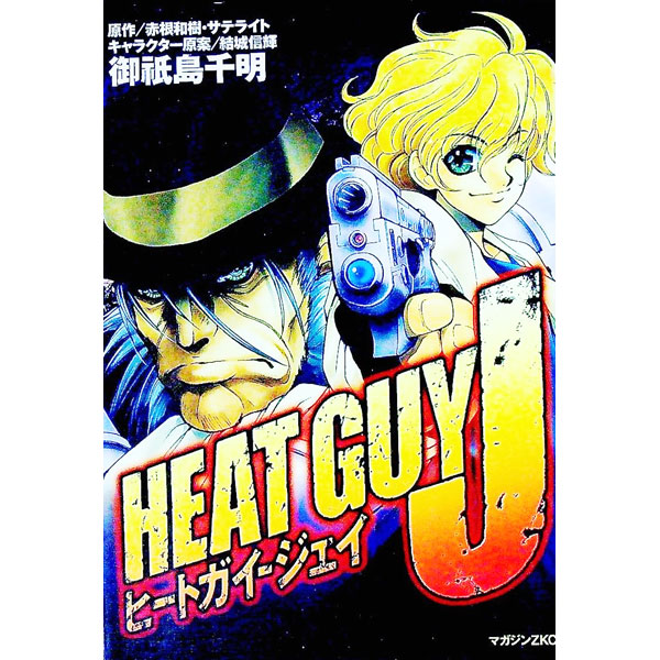 ヒートガイジェイ 13: 中古 | アニメDVDの通販ならネットオフ