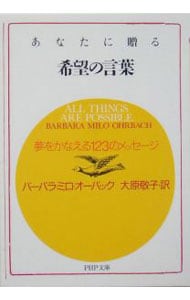 成功と幸せのための4つのエネルギー管理術－メンタル・タフネス 身体