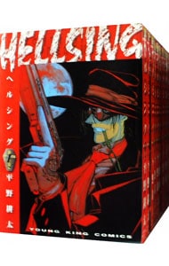 全巻セット】HELLSING ＜全10巻セット＞: 中古 | 平野耕太 | 古本の