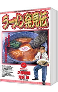 全巻セット】ラーメン発見伝 ＜全26巻セット＞: 中古 | 河合単 | 古本