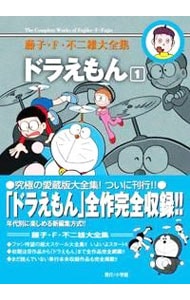全巻セット】【月報付属保証なし】藤子・F・不二雄大全集 ドラえもん