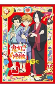 Blu－ray】鬼灯の冷徹 第弐期 Blu－ray BOX 下巻 期間限定版 特典CD
