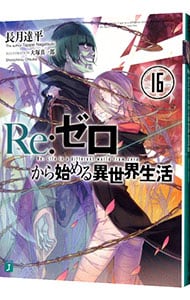 全巻セット】Re：ゼロから始める異世界生活 ＜1～43巻セット＞(文庫