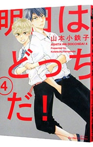 全巻セット】ほんと野獣 ＜1～19巻セット＞: 中古 | 山本小鉄子 | 古本