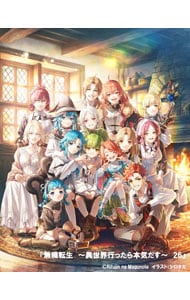 無職転生 －異世界行ったら本気だす－26(単行本): 中古 | 理不尽な