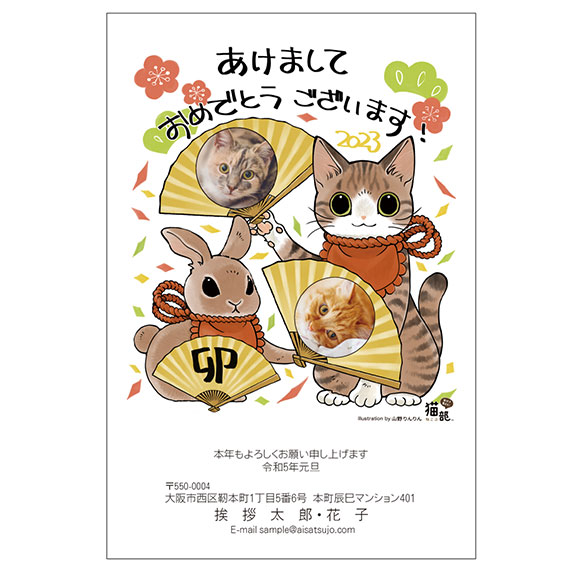 猫とうさぎが新年のご挨拶！ねこが主役の年賀状「にゃん賀状」に今年も