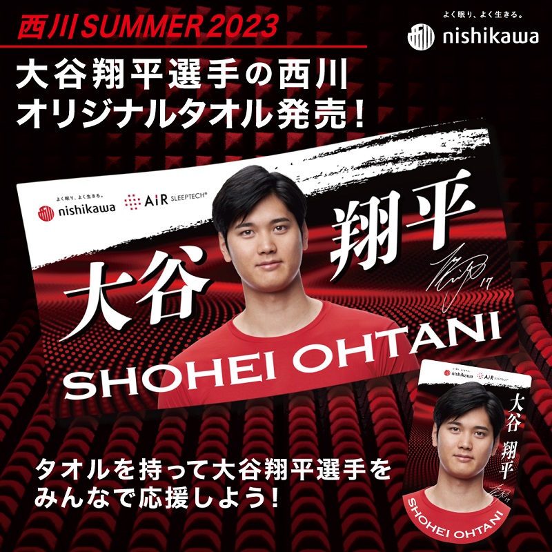 大谷翔平選手 西川オリジナルタオル入荷しました | ふとんのとみなが