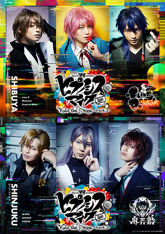 ヒプノシスマイク -Division Rap Battle-』Rule the Stage -track.2