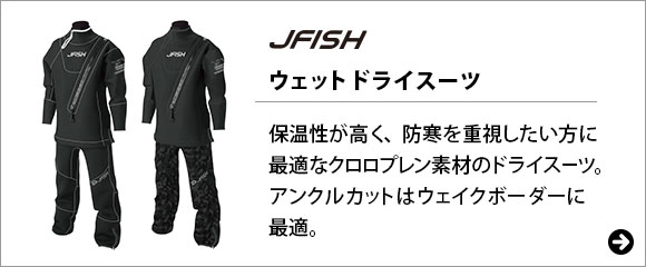 ウェットドライスーツ ソックスタイプ J-FISH(ジェイフィッシュ)｜ネオ