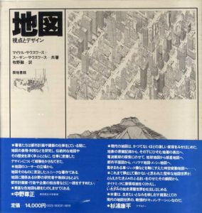 地図 視点とデザイン / スーザン・サウスワース/マイケル・サウス