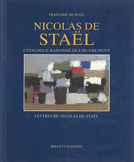 ニコラ・ド・スタール カタログ・レゾネ Nicolas De Stael: Catalogue
