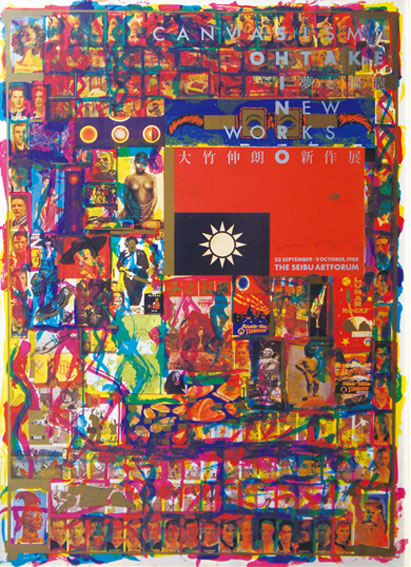 Shinro Ohtake / 大竹伸朗ポスター額「大竹伸朗新作展・夢と細胞