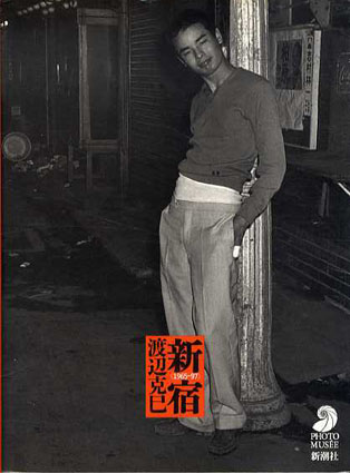新宿 1965‐97 フォト・ミュゼ / 渡辺克巳 | Natsume Books