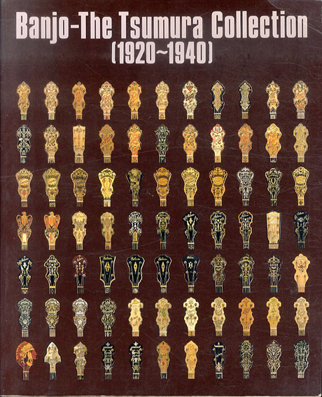 バンジョー 津村コレクション Banjo-The Tsumura Collection: 1920