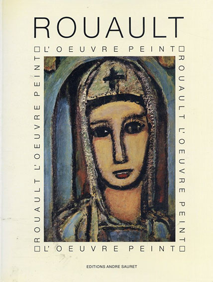 ジョルジュ・ルオー 油彩カタログ・レゾネ Rouault: L'oeuvre Peint 全