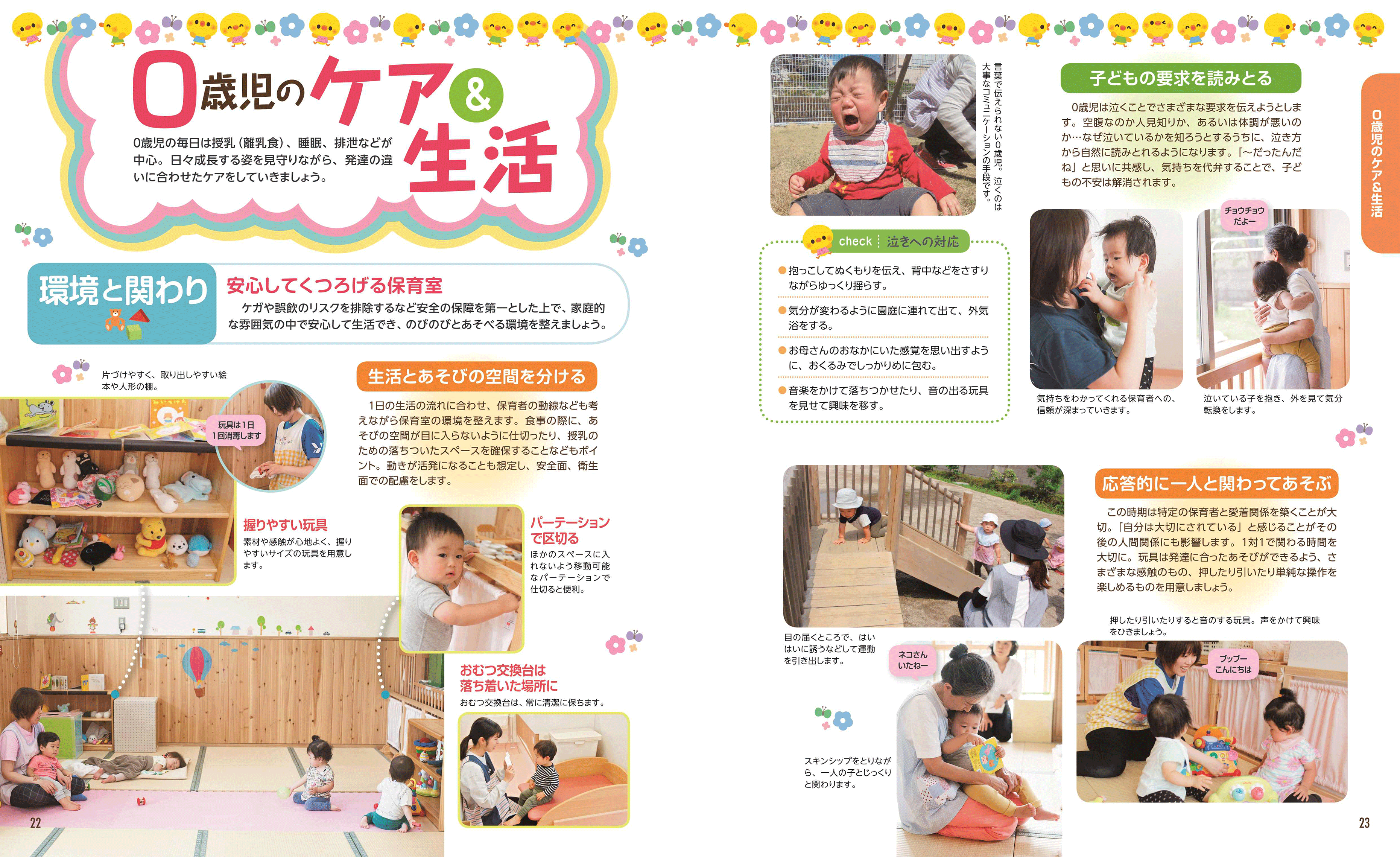 CD-ROM付き 子どもの力が伸びる0歳児の保育 12か月 | ナツメ社