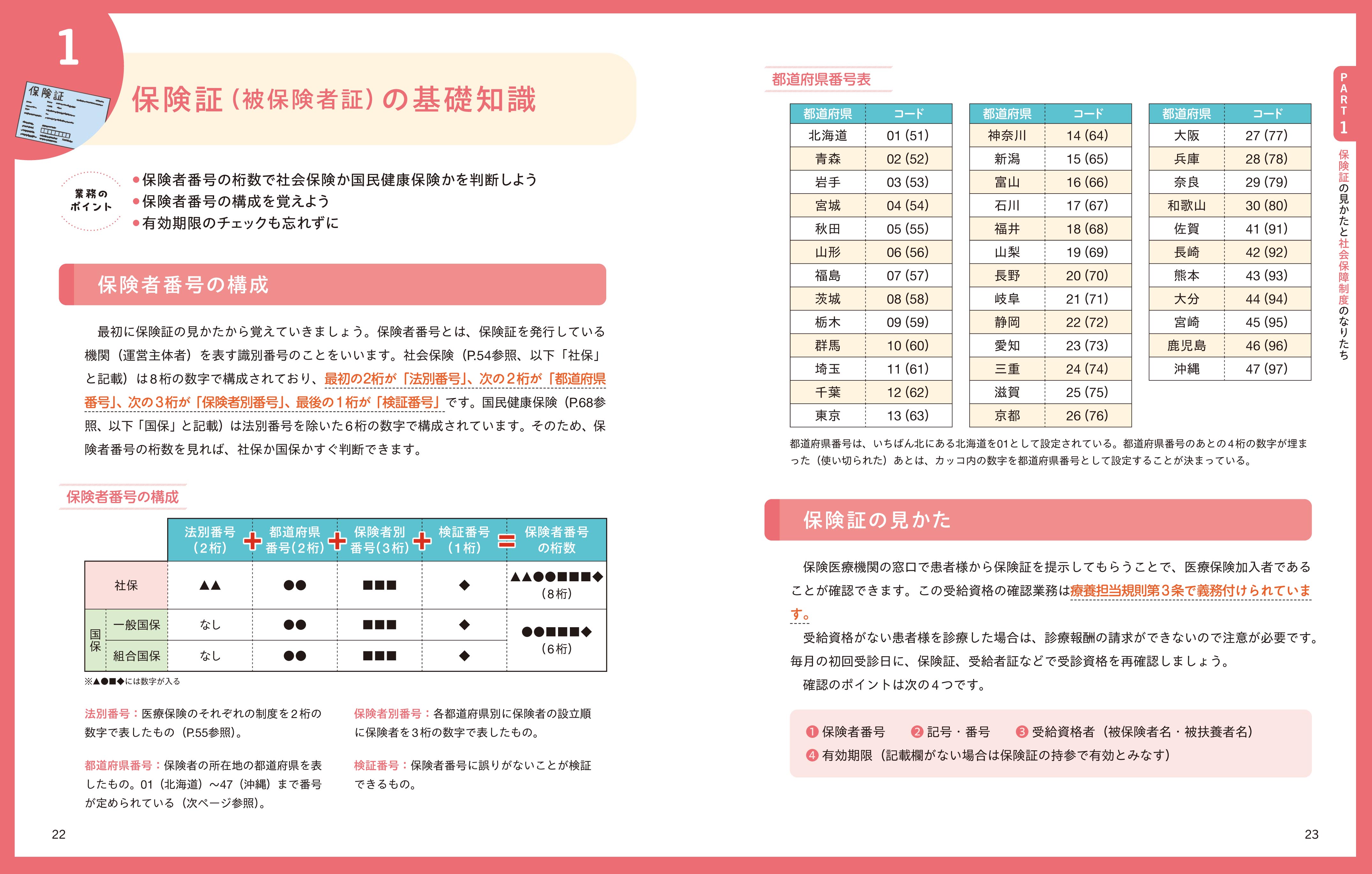 24-'25年版 これならわかる医療事務 | ナツメ社