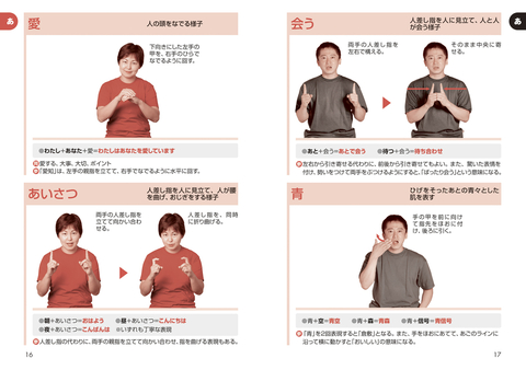 早引き 手話ハンドブック | ナツメ社
