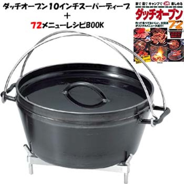 ユニフレーム(UNIFLAME) ダッチオーブン 10インチスーパーディープ≪72