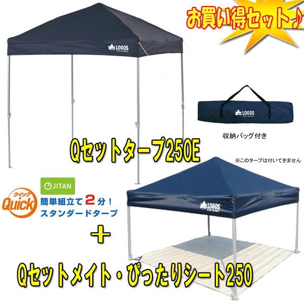 ロゴス(LOGOS) Qセットタープ250E+Qセットメイト・ぴったりシート250