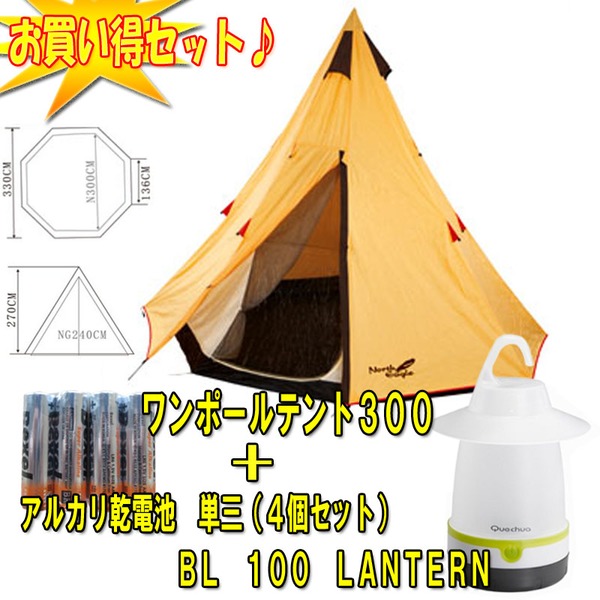 North Eagle(ノースイーグル) ワンポールテント300+LANTERN+乾電池(4個