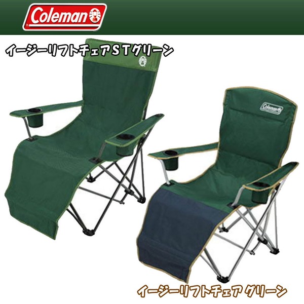 Coleman(コールマン) イージーリフトチェア+イージーリフトチェアST