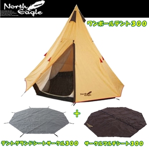 North Eagle(ノースイーグル) ワンポールテント+テントグランドシート