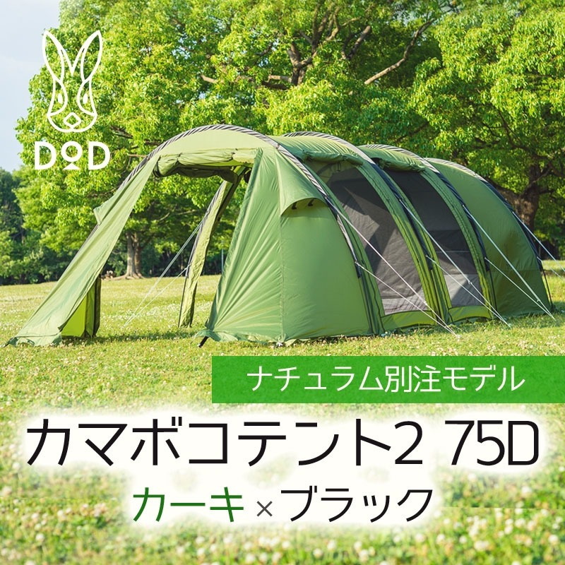 DOD(ディーオーディー) カマボコテント2 75D(別注モデル) N-T5-628