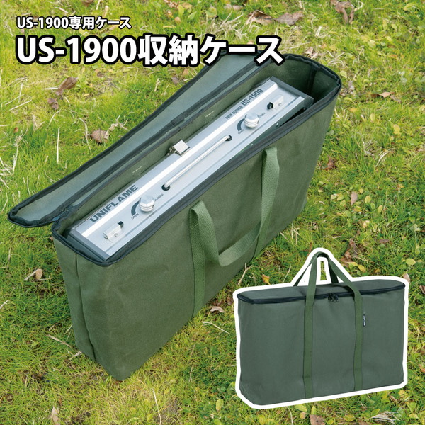 ユニフレーム(UNIFLAME) US-1900 収納ケース 610411｜アウトドア用品