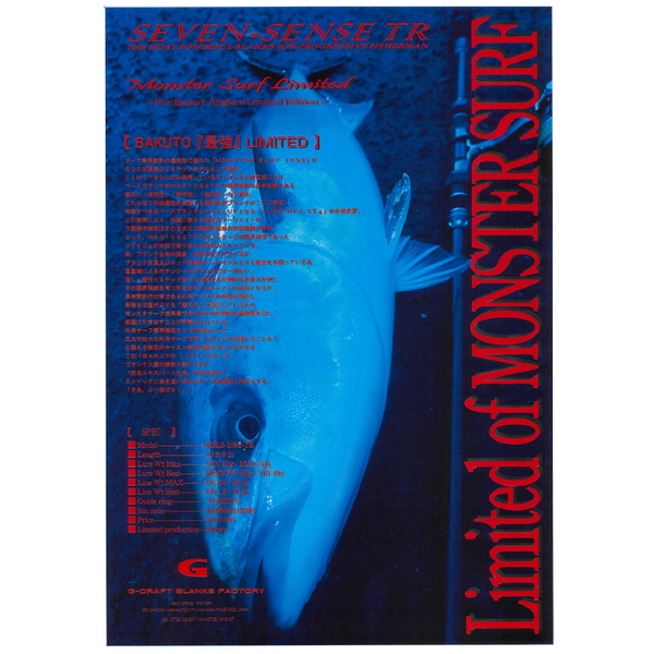 ジークラフト セブンセンスTR モンスターサーフリミテッド MSLS-1092